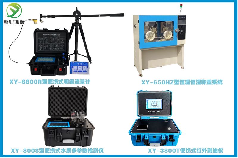 XY-6800R型便攜式明渠流量計特點介紹