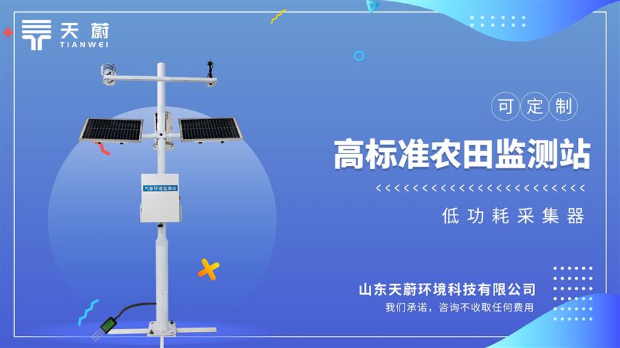 農(nóng)業(yè)氣象觀測站不銹鋼材質防護箱，耐腐蝕、抗氧化，防水等級IP66