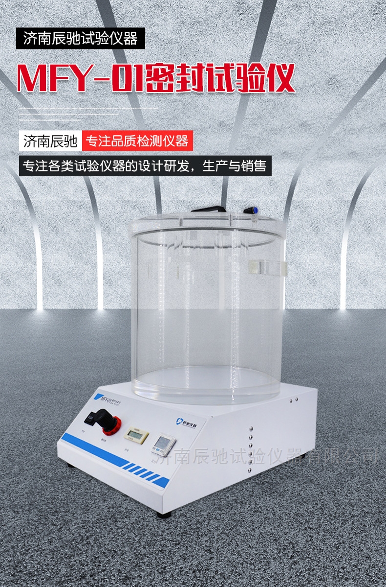 負壓法數顯半自動密封試驗儀.jpg