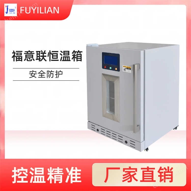 醫院用液體保溫柜 大輸液恒溫柜