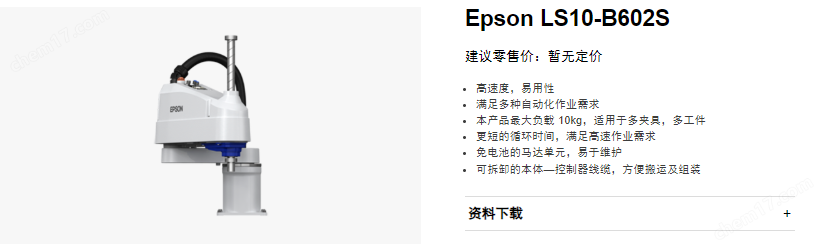 Epson愛普生4軸機(jī)器人智能高效，降低成本