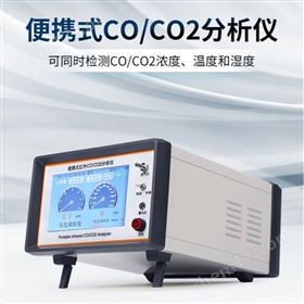 便攜式紅外CO/CO2分析儀
