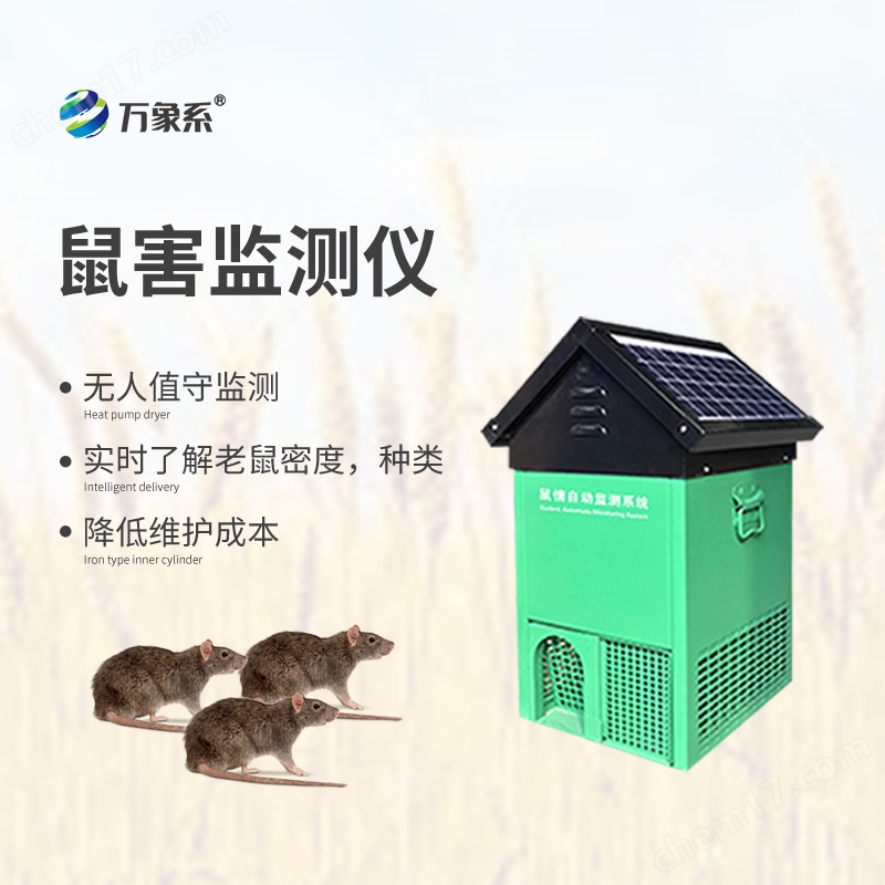 鼠害物联网智能监测系统
