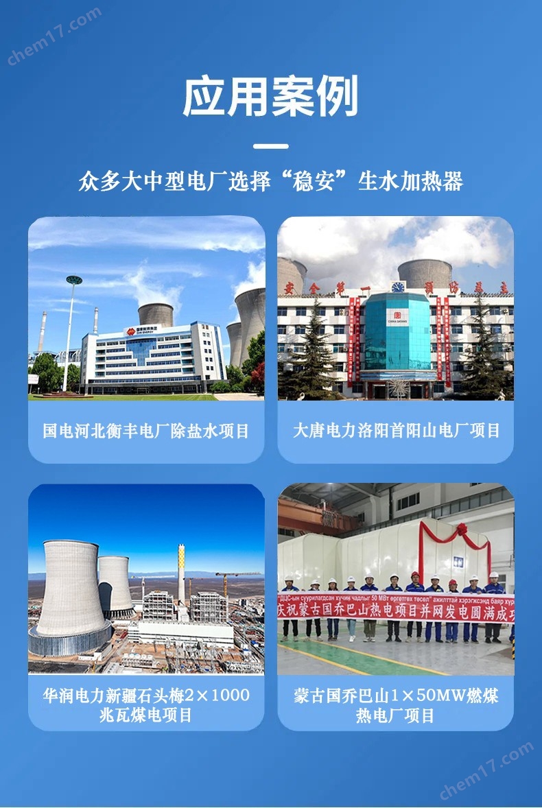 生水加熱器,生水混合換熱器