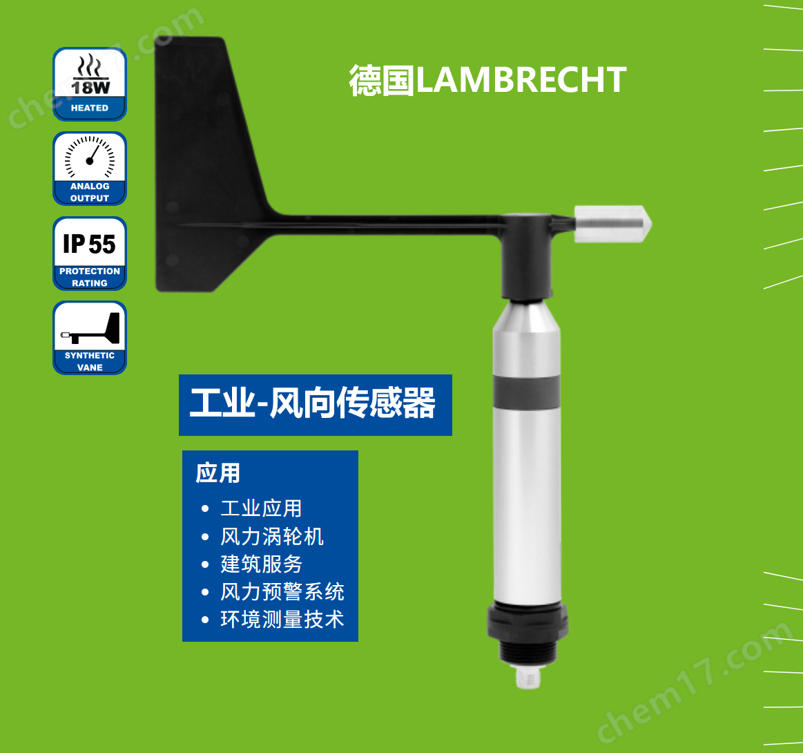 風向傳感器INDUSTRY