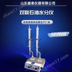GB/T260雙聯(lián)蒸餾法石油水分儀