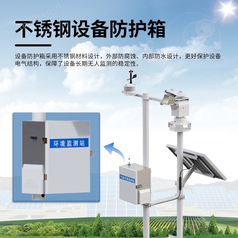 光伏氣象站