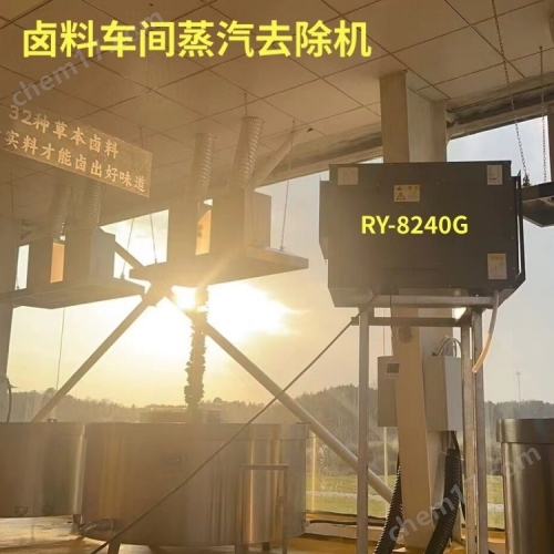 日業鹵料車間蒸汽去除機500.jpg
