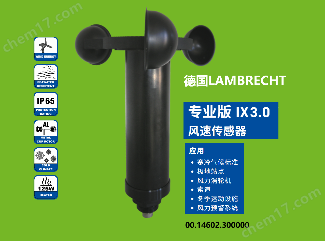 PROFESSIONAL-IX 3.0 風(fēng)速傳感器