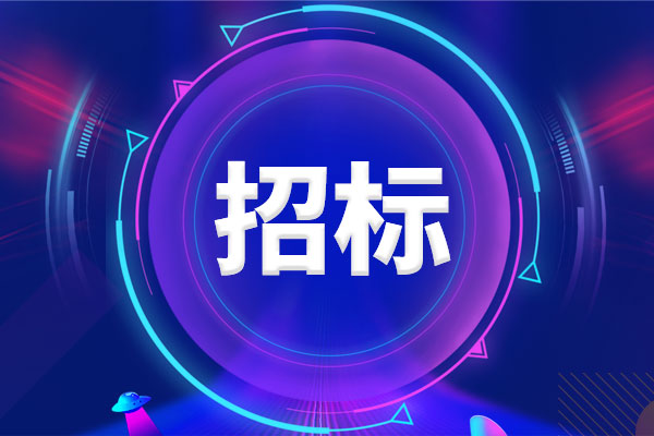 預(yù)算770萬(wàn)元 陜西師范大學(xué)采購(gòu)一批實(shí)驗(yàn)室設(shè)備