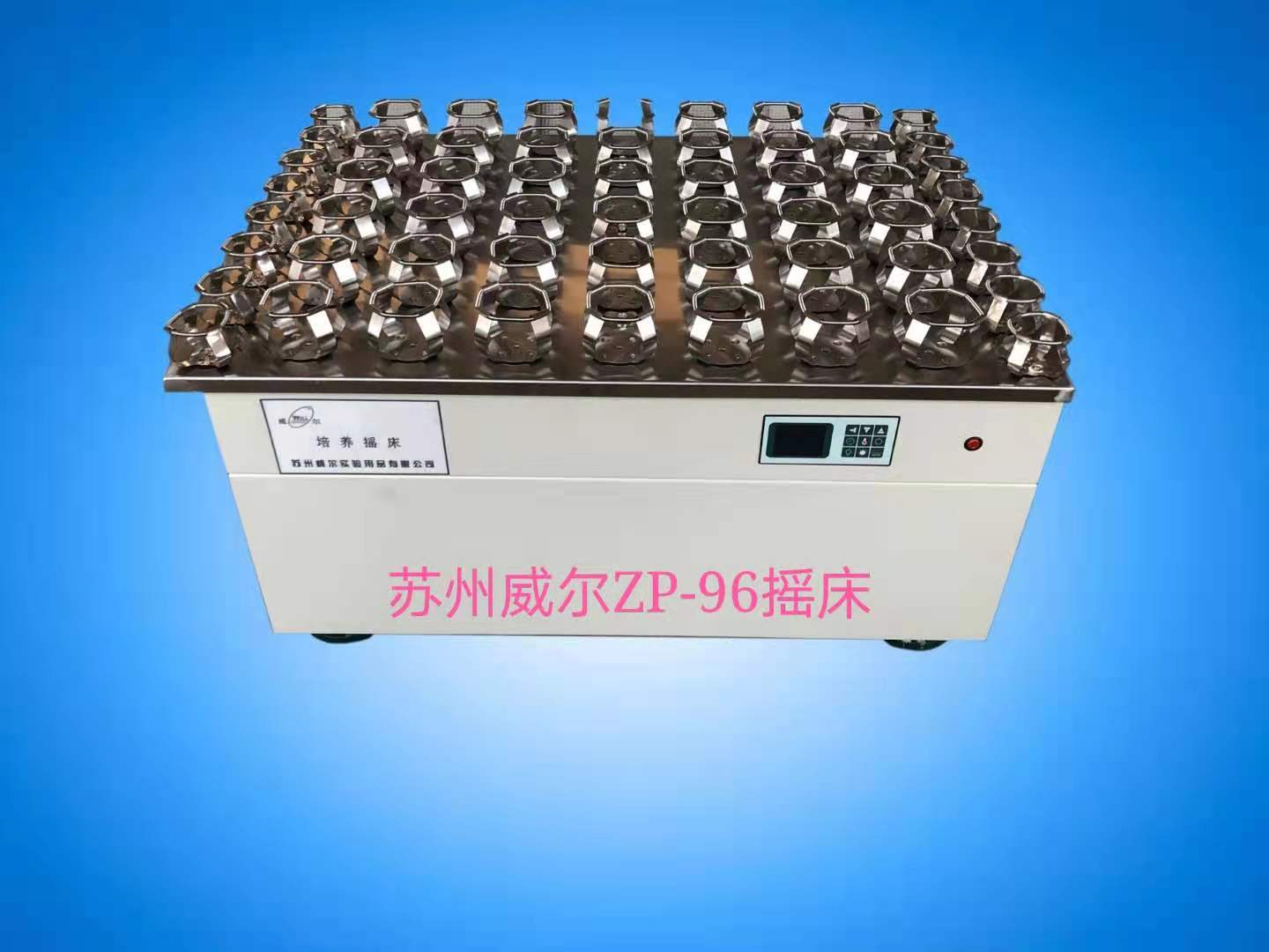 蘇州威爾雙層搖床培養搖床搖瓶機裝瓶量振幅可按要求設計