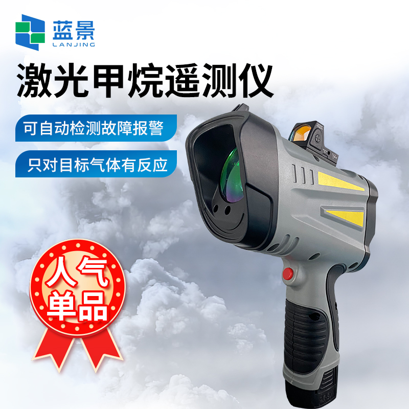 蓝景科技 激光甲烷遥测仪如何助力城市燃气智能化巡检？