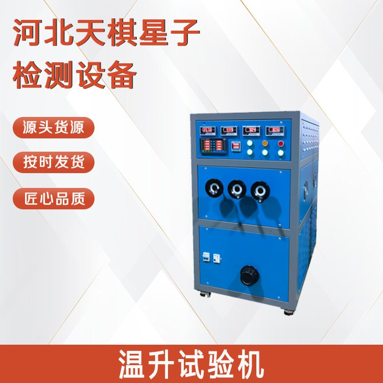 溫升試驗(yàn)機(jī)的主要組成部分