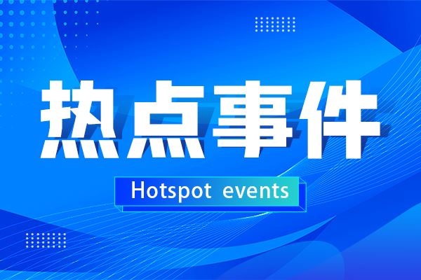 （智能微系統(tǒng)測試流程總則）標準制定工作組成立的通知