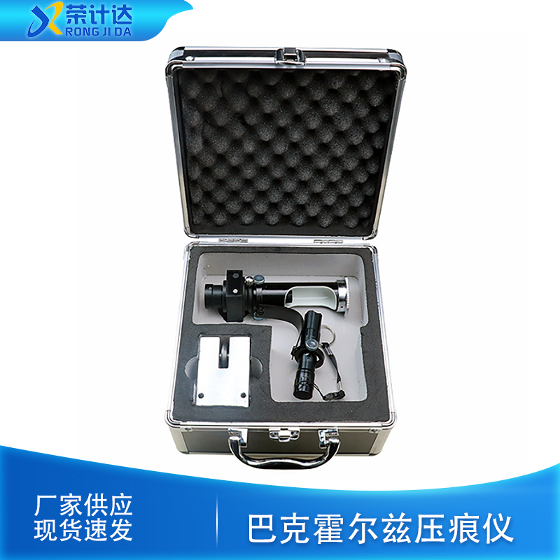 巴克霍爾茲壓痕儀使用方法