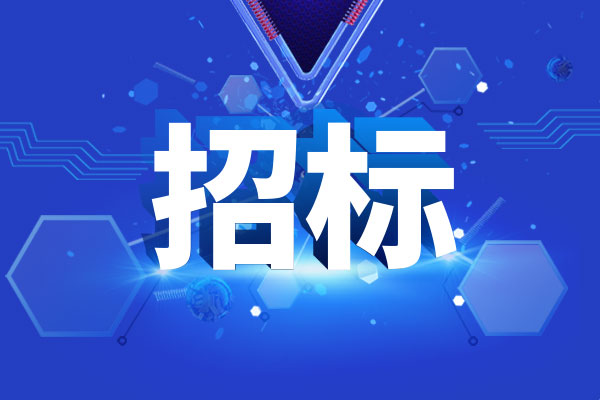 預(yù)算150萬(wàn)元 四川大學(xué)華西醫(yī)院采購(gòu)共聚焦顯微鏡