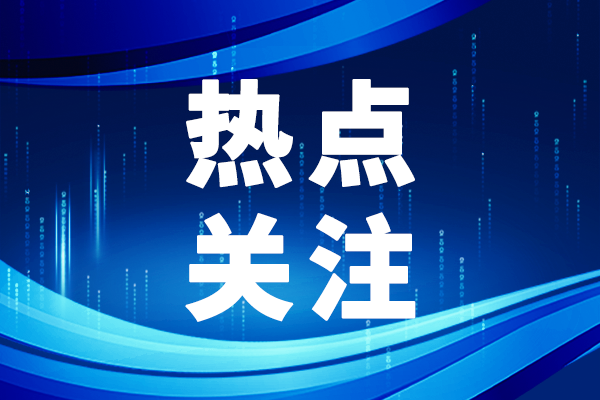 国自然基金委：2025年度国家自然科学基金委员会与德国研究联合会合作研究项目指南