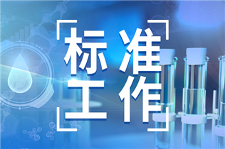 上海集中废止207项地方标准 深化全国统一大市场建设