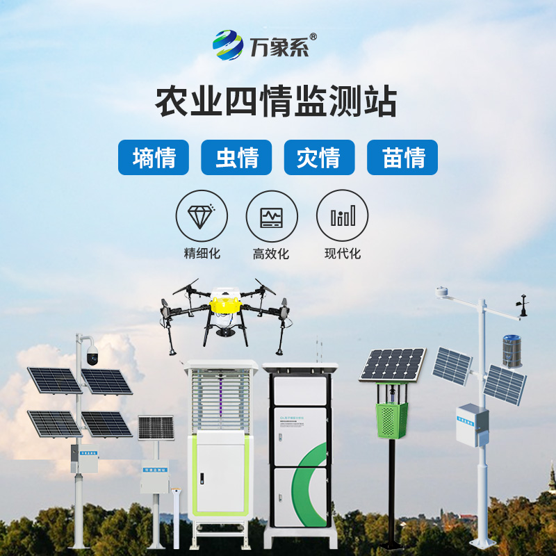 粮食作物四情监测系统-一款提升作物的农田四情监测设备2025全+境+派+送