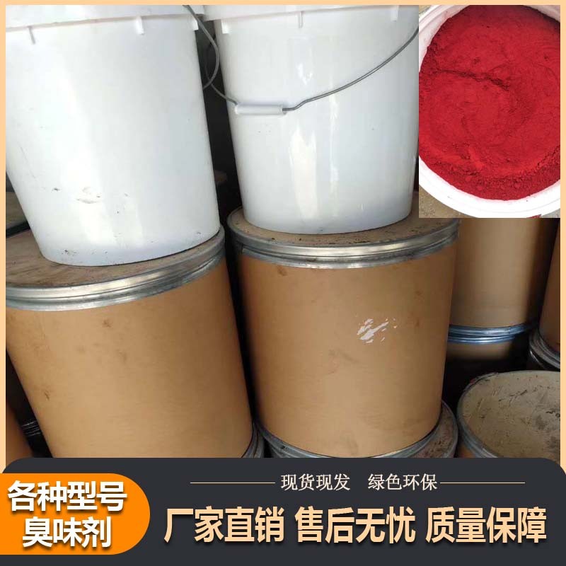 煤氣味粉末防丟水臭味劑產(chǎn)品簡(jiǎn)介