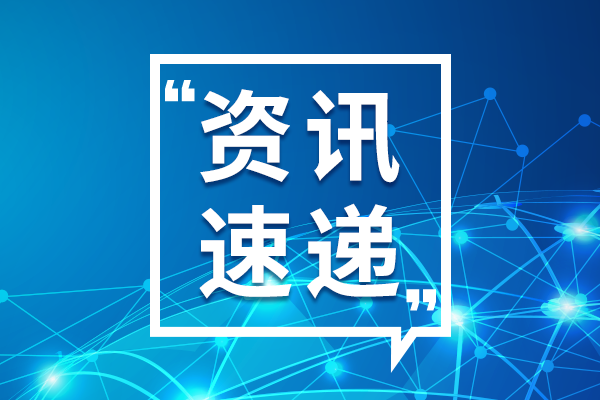 中核科技公布2025半年報 營收同比增9.43%