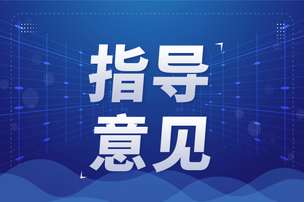 四川省啟動2025年度省級新型研發機構備案申報