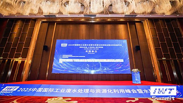 2025中國(guó)國(guó)際工業(yè)廢水處理與資源化利用峰會(huì)暨水科技嘉年華圓滿落幕，科技與市場(chǎng)碰撞繪就水務(wù)綠色新藍(lán)圖！