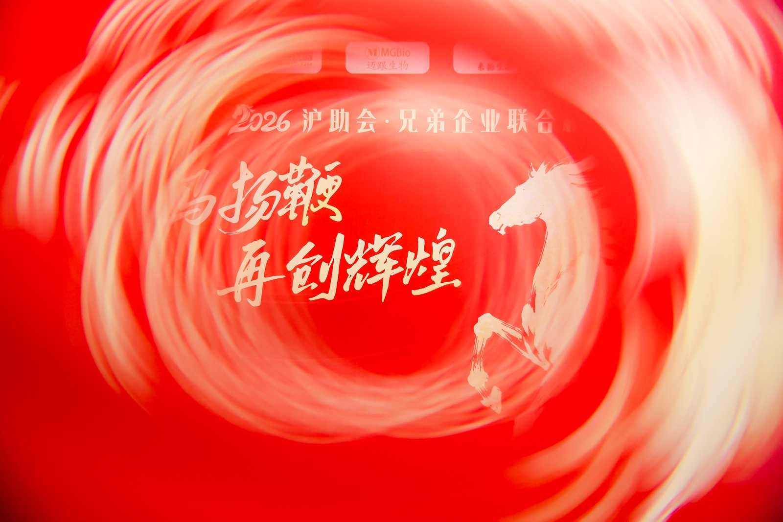 靠譜新諾人，策馬迎新春 | 2026新諾儀器·聯(lián)合兄弟新春年會(huì)精彩回顧