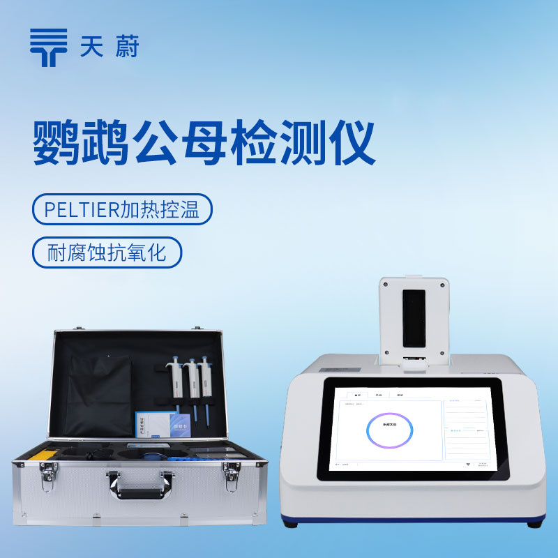 99.9%準(zhǔn)確率破解千年難題：天蔚環(huán)境鸚鵡性別檢測(cè)進(jìn)入“分子時(shí)代”