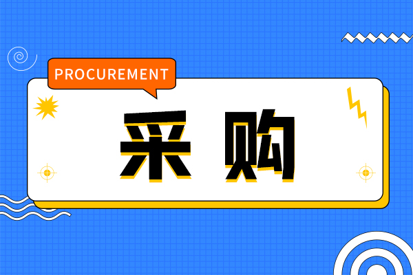 总预算5311.32万元！兰州大学发布科研设备采购意向