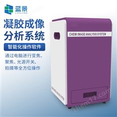 多功能化學(xué)發(fā)光成像系統(tǒng)