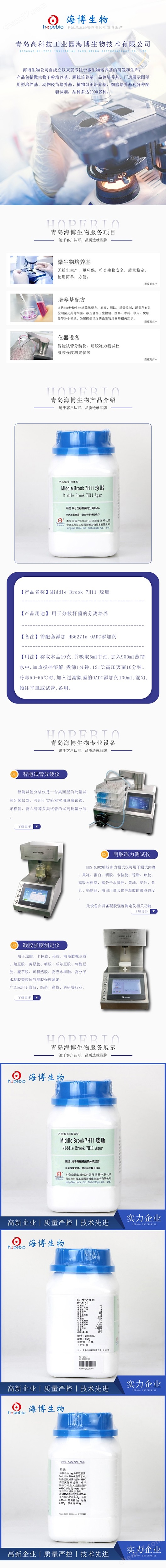 xin1111111111111111111111111111.jpg Middle Brook 7H11 瓊脂