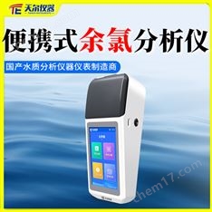 便攜式余氯分析儀