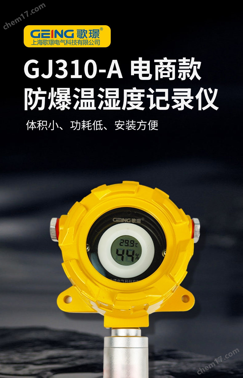 防爆溫濕度記錄儀GJ310
