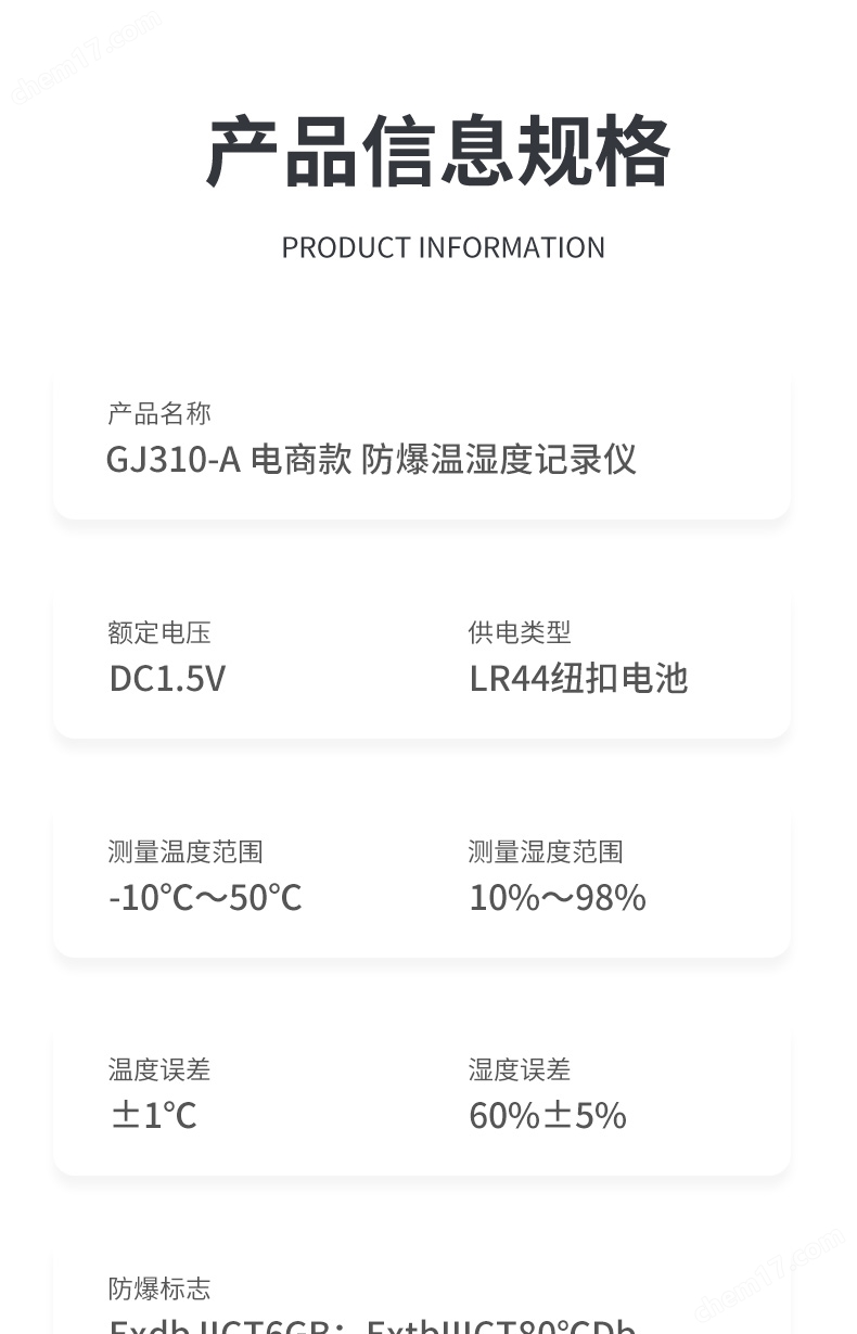 防爆溫濕度記錄儀GJ310
