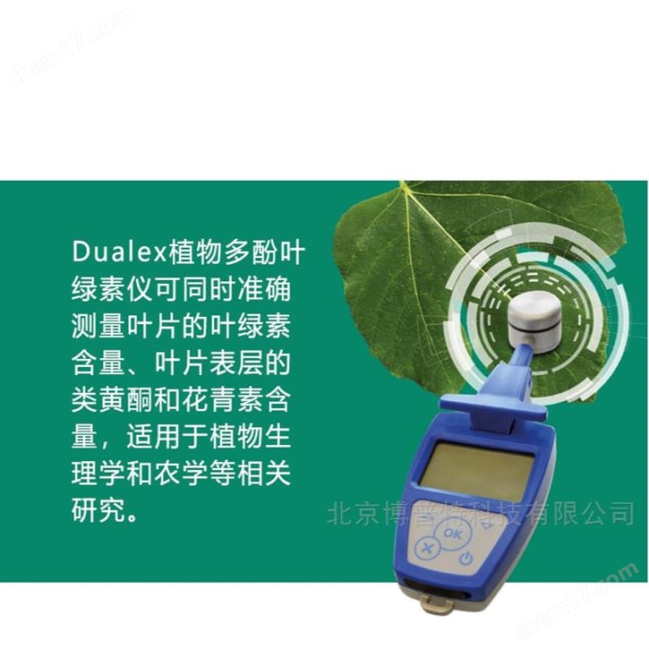 植物多酚與葉綠素?zé)o損快速檢測儀