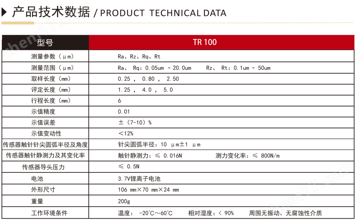 TR100艾格斯威袖珍型表面粗糙度儀