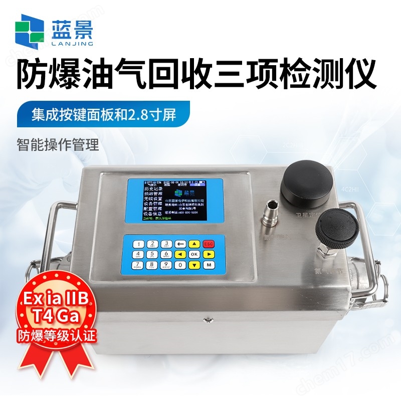 防爆油氣回收三項檢測儀