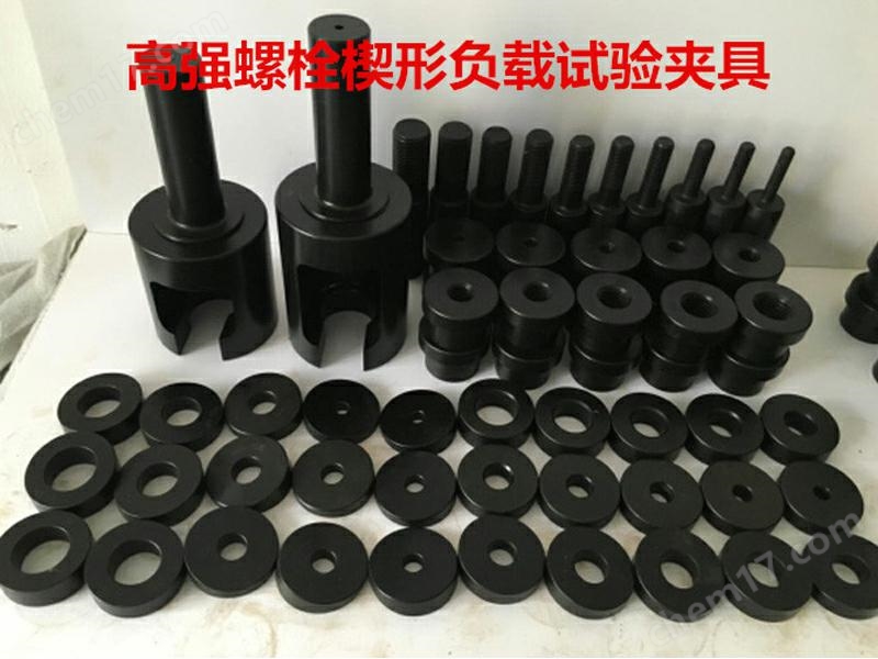 高強度螺栓拉伸試驗機