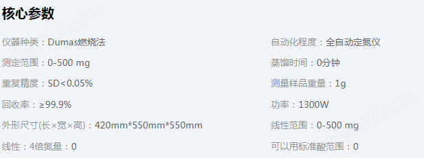 Elementar杜馬斯定氮儀rapid N exceed