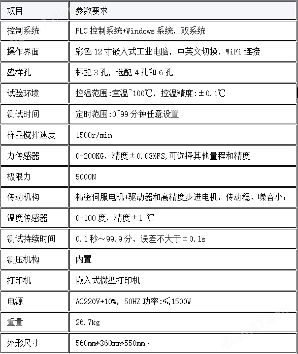 石油和合成液抗乳化性能試驗(yàn)儀? 測(cè)試穩(wěn)定