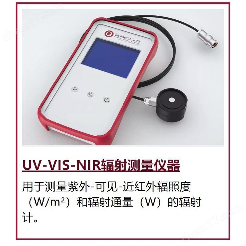 Gigahertz-Optik S-SDK-P2000光度計(jì)