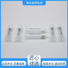 有機(jī)磷農(nóng)殘 氧化鋁固相萃取柱 500mg 6mL 30支/盒 Al-N中性 PH7 靳瀾制造