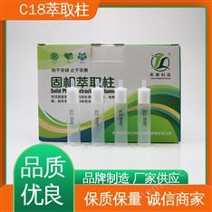 靳瀾制造 反相C18萃取柱 200mg 6mL 30支/盒 食品色素和糖分分析