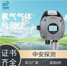 中安探測S400F2在線固定氟氣氣體濃度檢測報警控制儀器