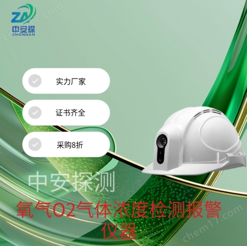 中安探測(cè)SGH001便攜頭戴式氧氣O2氣體濃度檢測(cè)報(bào)警儀器