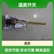R900UP0248 ALTER TSM-1 70°C 230V & 德國力士樂REXROTH溫度開關(guān)