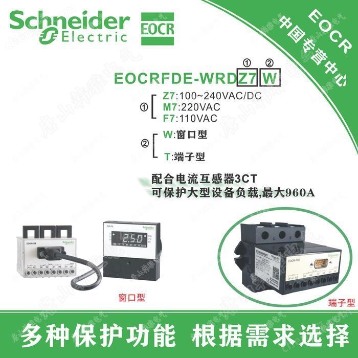 EOCR-FDE-WRDBT單相電機保護器(原韓國三和)