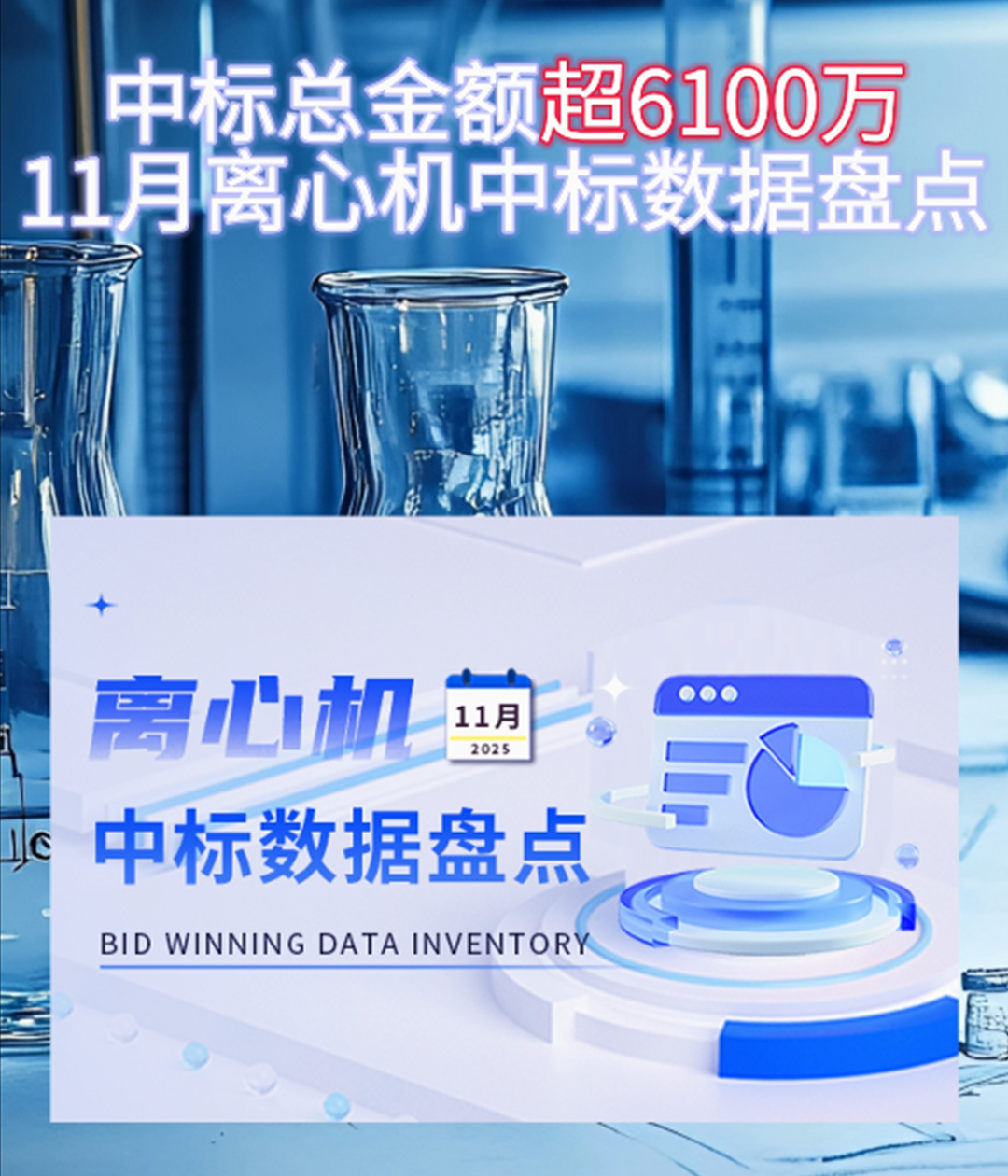 11鏈堢�诲績鏈轰腑鏍囨€婚噾棰濊秴6100涓囷紒鍥藉�栦笁宸ㄥご鍗犳嵁涓昏�佸競鍦�