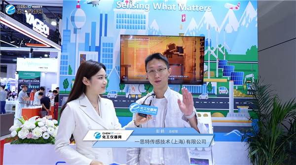 SENSOR CHINA2026展商访谈丨一思特传感技术（上海）有限公司